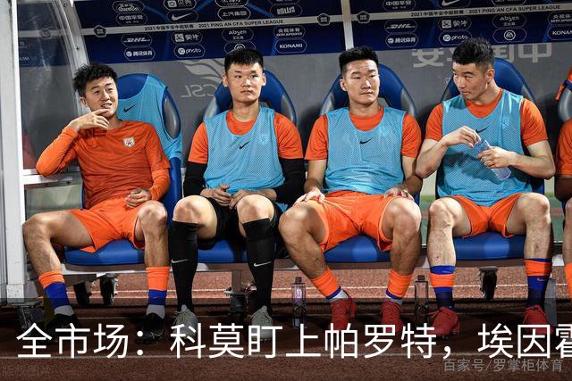 全市场：科莫盯上帕罗特，埃因霍温、贝蒂斯等队争抢