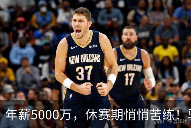 年薪5000万，休赛期悄悄苦练！骑士真正补强可不是沃特森和库明加