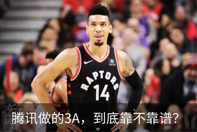 腾讯做的3A，到底靠不靠谱？